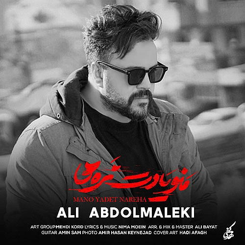 Cover artwork for Mano Yadet Nareha by Ali Abdolmaleki